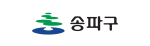 송파구