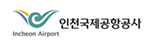 인천국제공항공사