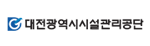 대전광역시시설관리공단