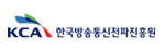 한국방송통신전파진흥원