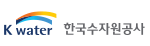 한국수자원공사