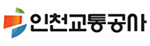 인천교통공사