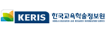 한국교육학술연구원