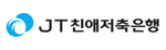 JT친애저축은행