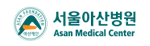 서울아산병원