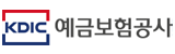 예금보험공사
