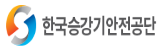한국승강기안전공단