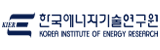 한국에너지기술연구원