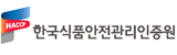 한국식품안전관리인증원