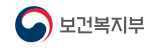 보건복지부