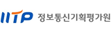 정보통신기획평가원